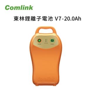 【BLDC 東林】高動力鋰離子電池 V7-20AH 電池(電動割草機)