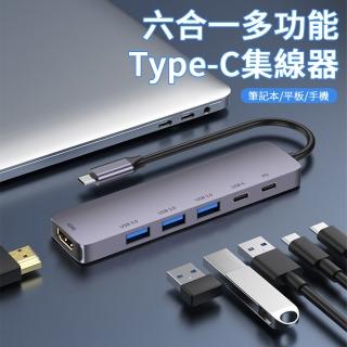 【YUCUN】六合一多功能hub集線器 PD快充Type-C轉接器 HDMI轉接頭 USB高速傳輸擴充