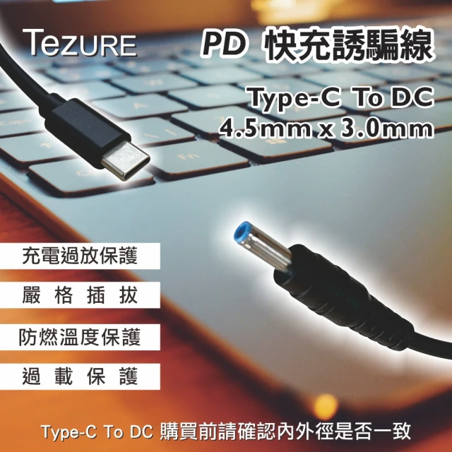 TeZURE Type-C轉PD快充線 筆電65W電源誘騙線(DC轉接頭4.5*3.0mm)