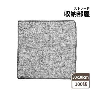 【收納部屋】100條-竹碳纖維灰色抹布30*30(吸水抹布 廚房抹布 魚鱗抹布)