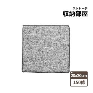【收納部屋】150條-竹碳纖維灰色抹布20*20(吸水抹布 廚房抹布 魚鱗抹布)