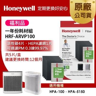 【限量福利品★美國Honeywell】HRF-ARVP100一年份耗材組(適用HPA-100/HPA-5150)