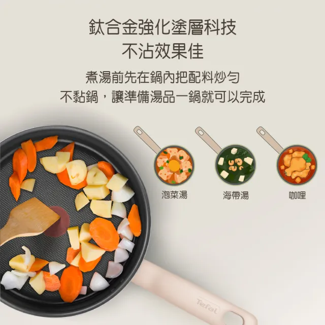 【Tefal 特福】抹茶時光系列18CM不沾鍋單柄湯鍋-加蓋(IH爐可用鍋)