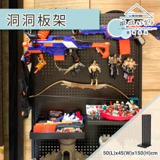 【撥撥的架子】50x45x150cm 掛勾款 落地式洞洞板 玩具槍收納架 遊戲間置物架(單面洞洞板架)