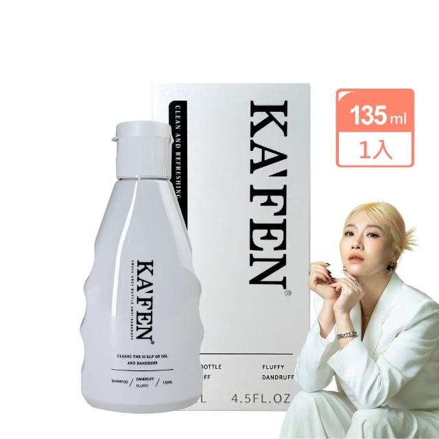 【KAFEN 卡氛】去屑淨化洗髮精135ml(溫和軟化老廢角質 淨化頭皮毛孔)