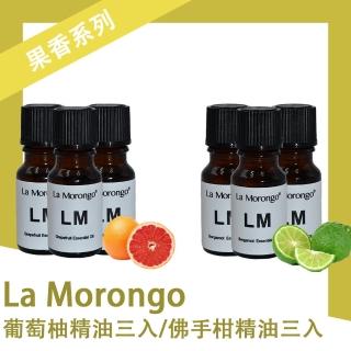 【La Morongo Co. 法國樂木美品】法國品牌果香系列精油 10ml三入一組(葡萄柚 佛手柑)