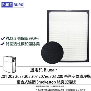 【PUREBURG】適用Blueair 201 203 205 270e Slim 280i 303 290i空氣清淨機 副廠替換HEPA濾網