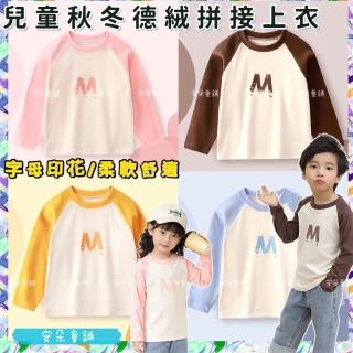 【安朵童舖】現貨韓版兒童薄款字母M德絨長袖上衣 女童拼接上衣 男童簡約德絨上衣 童裝(057)