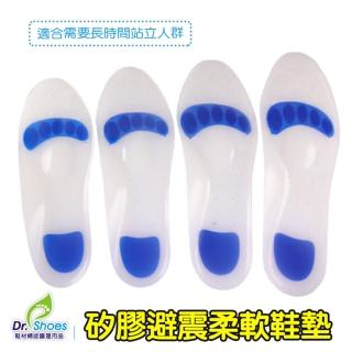 【鞋博士嚴選鞋材】軟矽膠避震鞋墊矽膠鞋墊久站鞋墊(減震鞋墊足弓墊腳跟墊蹠骨墊優勢結合)
