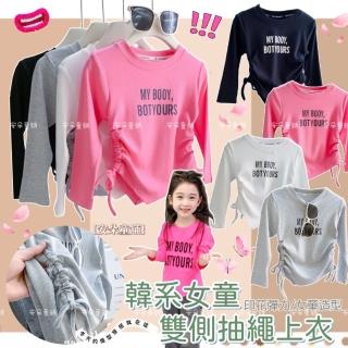 【安朵童舖】現貨韓版女童薄款雙側抽繩長袖上衣 兒童字母印花彈力長袖T恤 不規則下擺上衣 童裝(015)