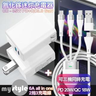 【CITY】35W Gan氮化傢Type-C PD+USB快充白+MyStyle 二出三 6用型快充線(1A1C)