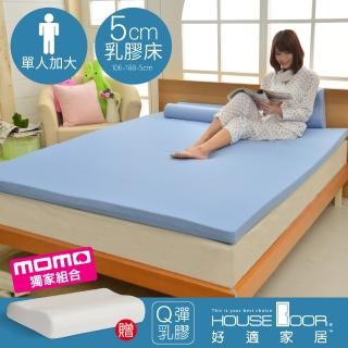【House Door 好適家居】大和防蹣抗菌布5cm厚乳膠床墊(單大3.5尺 贈天絲工學枕)