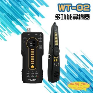 【CHANG YUN 昌運】WT-02 多功能尋線器 網路線 同軸線 電話線 線路測試 查線儀 短路斷線(以升級款替代出貨)