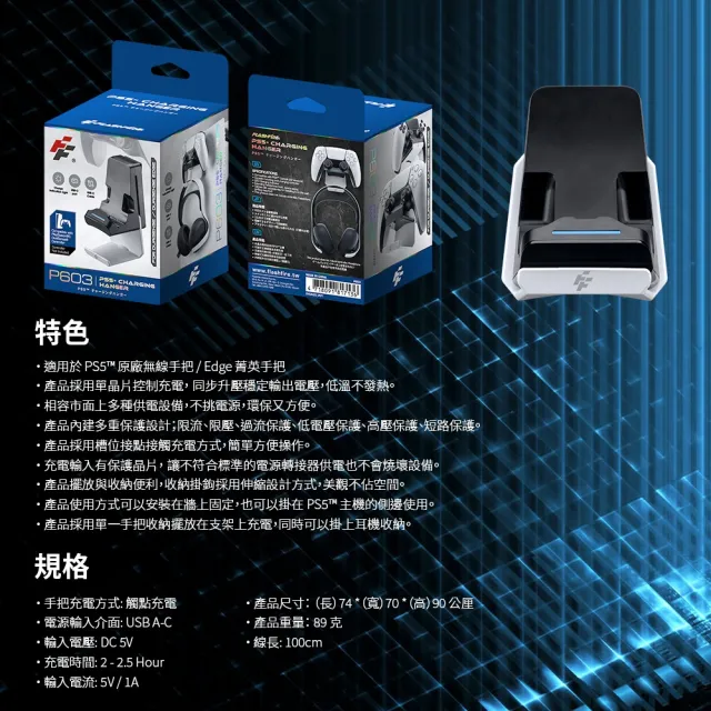 【FlashFire】PS5手把充電掛架(適用全系列PS5主機)