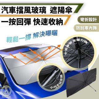 【Chill Outdoor】車用抗UV遮陽傘 多種車款適用(汽車遮陽傘 傘式遮陽 遮陽隔熱 擋風玻璃遮光簾 前擋遮陽)