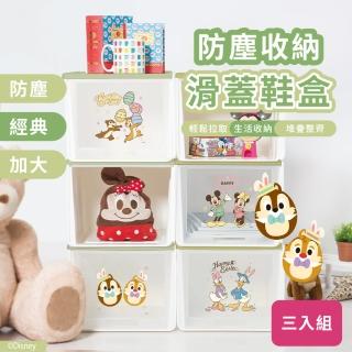 【收納王妃】Disney 迪士尼 防塵收納鞋盒-3入組 收納盒 鞋盒 正版授權 臺灣製造(約 31x23x20 cm)