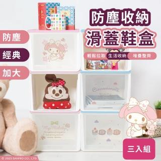 【收納王妃】三麗鷗 防塵收納鞋盒-3入組 收納盒 鞋盒 正版授權 臺灣製造(約 31x23x20 cm)