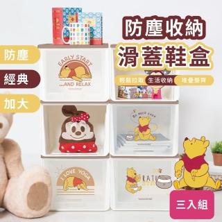 【收納王妃】Disney 迪士尼-小熊維尼 防塵收納鞋盒-3入組 收納盒 鞋盒 正版授權 臺灣製造(約 31x23x20 cm)