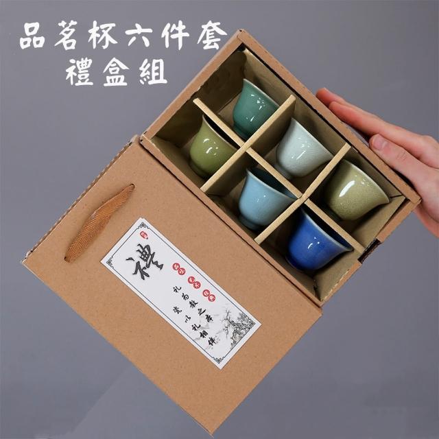 【沐森活】鈞窯款品茗茶杯六件組(茶杯/茶具/品茗杯/喬遷禮/父親節禮)