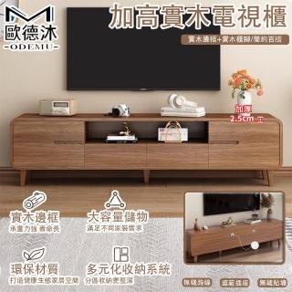 【歐德沐】加高實木電視櫃120*30*45cm 大容量儲物 簡約百搭(電視櫃 收納櫃 置物櫃 客廳桌 預購15天)