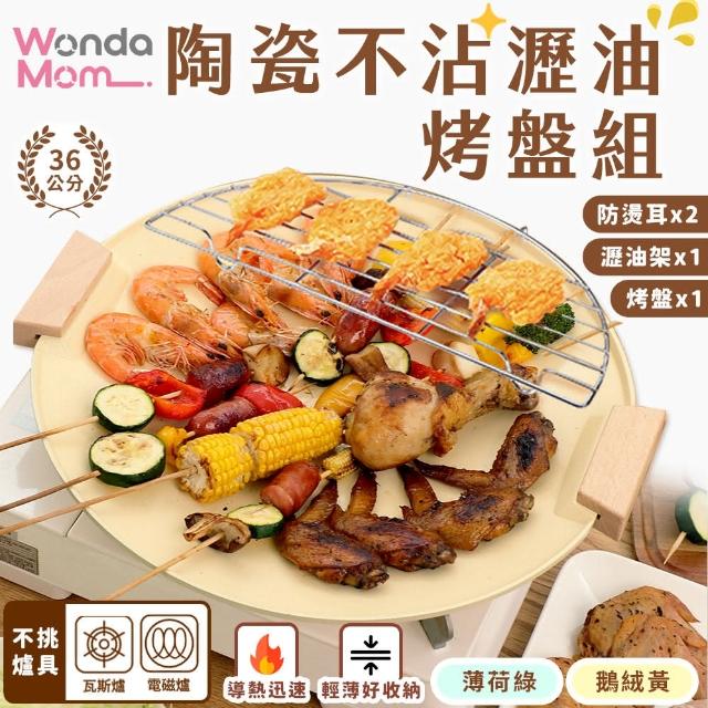 【WondaMom】陶瓷不沾瀝油烤盤組(36cm 雙耳防燙把手)