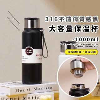 【戶外休閒】316不鏽鋼質感黑大容量保溫杯-1000ml(帶茶倉 泡茶杯 查隔 保冷杯 水杯 水壺 保溫瓶 辦公室)