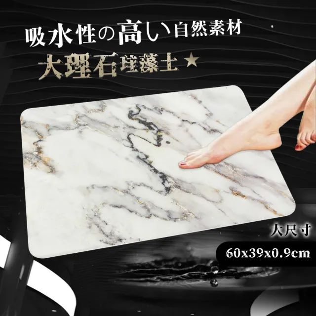 【收納王妃】台灣製造 大理石紋系列 硬式珪藻土地墊 吸水 速乾 腳踏墊 浴室地墊 2入組(約 60x39x0.9cm)