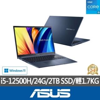 【ASUS 華碩】特仕版 15.6吋效能筆電(VivoBook X1502ZA/i5-12500H/8G+16G/改2TB SSD/Win11)