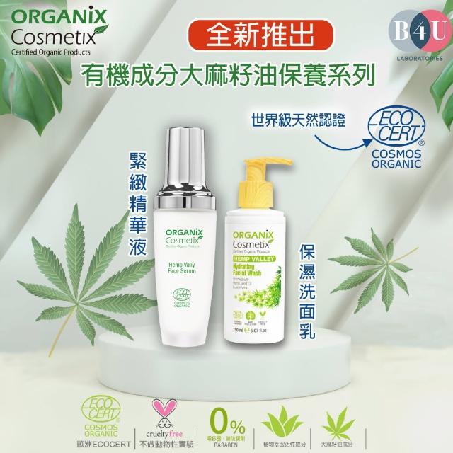 【枸杞家園】有機成分大麻籽油緊緻精華液50ml 2入組(淡斑透亮緊緻好吸收效期2025.5)