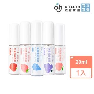 【oh care 歐克威爾】兒童護齒噴霧 5種水果風味 20mlX1入(全球獨家專利P113+抗菌成份)