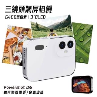 【優易點】相機(6400W畫素 數位相機 音樂相機 CCD數碼相機 可觸屏相機 卡片機 高畫質相機)