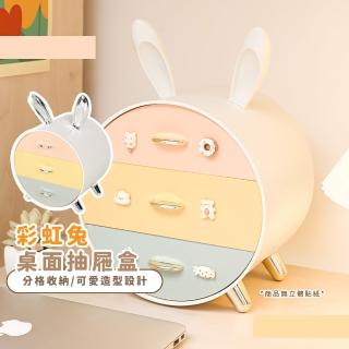 【開合滑順】彩虹兔桌面抽屜盒(大容量 收納櫃子 收納盒 飾品盒 文具 置物櫃 儲物 置物盒 學生 書桌)