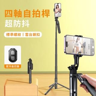 【UKKY】四軸鋁合金藍牙自拍桿 一體式伸縮三腳架 便攜式折疊收納自拍桿 加長防抖自拍直播神器 1.8M