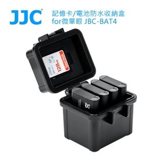 【JJC】記憶卡/電池防水收納盒(for微單眼 JBC-BAT4)