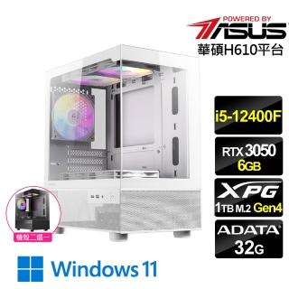 【華碩平台】i5六核GeForce RTX 3050 Win11{雲天俠王W}電競機(i5-12400F/H610/32G/1TB)