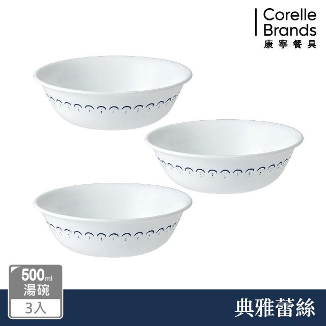 【CorelleBrands 康寧餐具】典雅蕾絲3件式餐碗組(500ml湯碗)