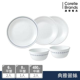 【CorelleBrands 康寧餐具】典雅蕾絲5件式餐盤組(6吋、8吋平盤、450ml餐碗)