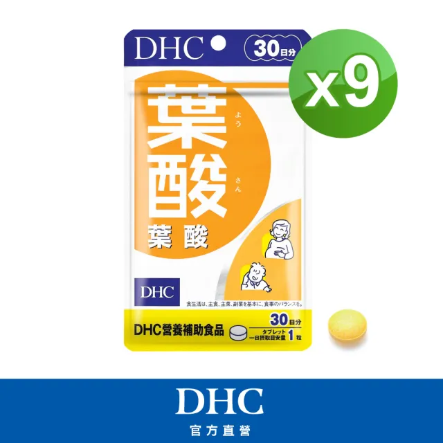 【DHC】葉酸30日份9入組(30粒/入)