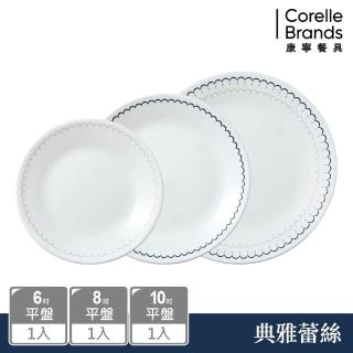 【CorelleBrands 康寧餐具】典雅蕾絲3件式餐盤組(6吋、8吋、10吋平盤)