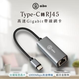 【aibo】Type-C 轉 RJ45 高速Gigabit帶線千兆網路卡(台灣晶片-雙系統通用)