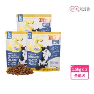 【毛起來】護膚無穀犬糧 S13低敏放牧羊 1.5kg 3件組(狗飼料 狗乾糧主食 低敏飼料 無穀飼料 護膚飼料 羊肉)