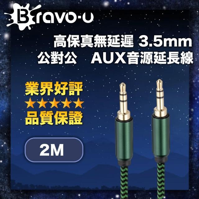 【Bravo-u】高保真無延遲 3.5mm 公對公 AUX音源轉接線(2M)