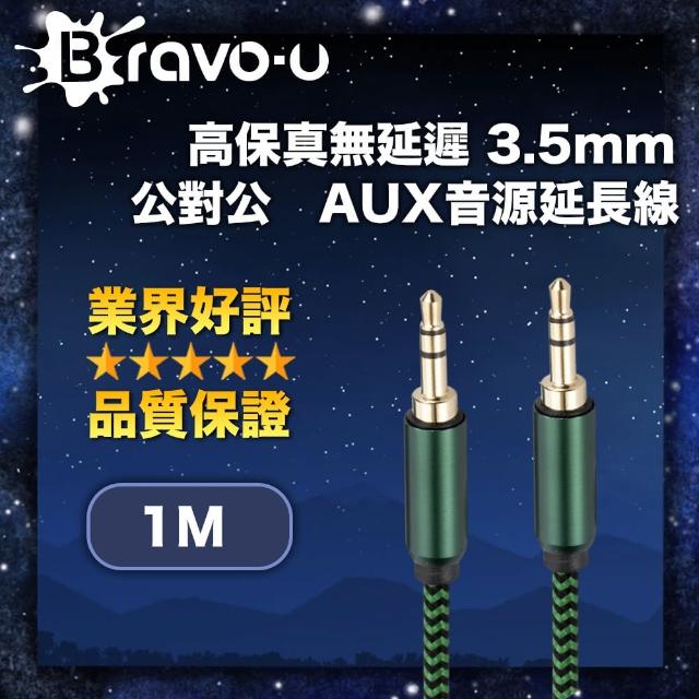 【Bravo-u】高保真無延遲 3.5mm 公對公 AUX音源轉接線(1M)