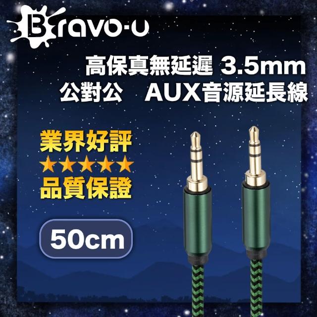 【Bravo-u】高保真無延遲 3.5mm 公對公 AUX音源轉接線(50cm)