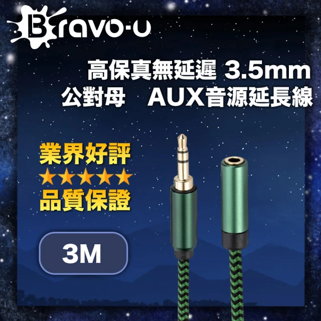 Bravo-u 高保真無延遲 3.5mm 公對母 AUX音源延長線(3M)