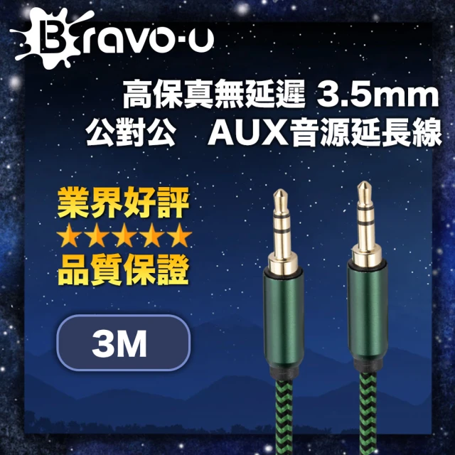 Bravo-u 高保真無延遲 3.5mm 公對公 AUX音源轉接線(3M)