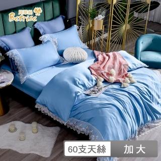【Betrise】加大 蕾絲系列 60支100%純天絲防蹣抗菌四件式兩用被床包組(多款任選) 涼被/冷氣毯