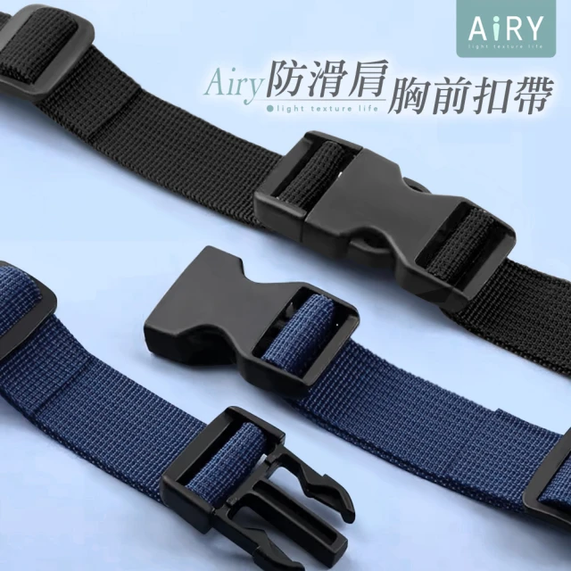 Airy 輕質系 後背包防滑胸帶(背包肩帶固定)