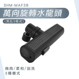 【工具王】廚房水龍頭 節水器 增壓水龍頭 萬向可旋轉起泡器 630-MAF3B(永珍水龍頭 臉盆水龍頭 水龍頭花灑)