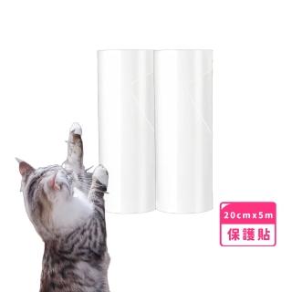 【養貓救星】防貓抓透明保護貼20cmx5m-2入(沙發貼 傢俱 透明膠帶 防刮 防水 貓咪 耐磨 寵物 保護膠帶)
